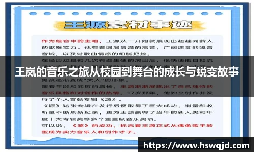 王岚的音乐之旅从校园到舞台的成长与蜕变故事